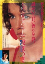 殺意の夏