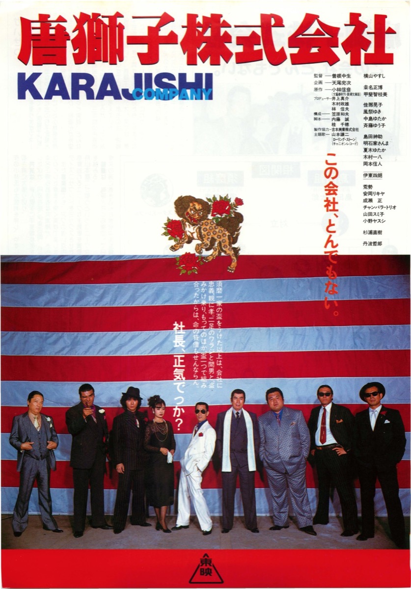 唐獅子株式会社