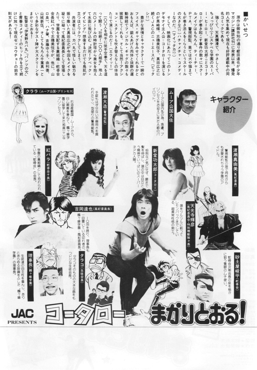 コータローまかりとおる！