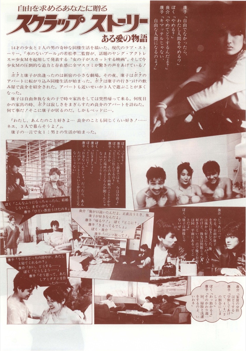 スクラップストーリーある愛の物語