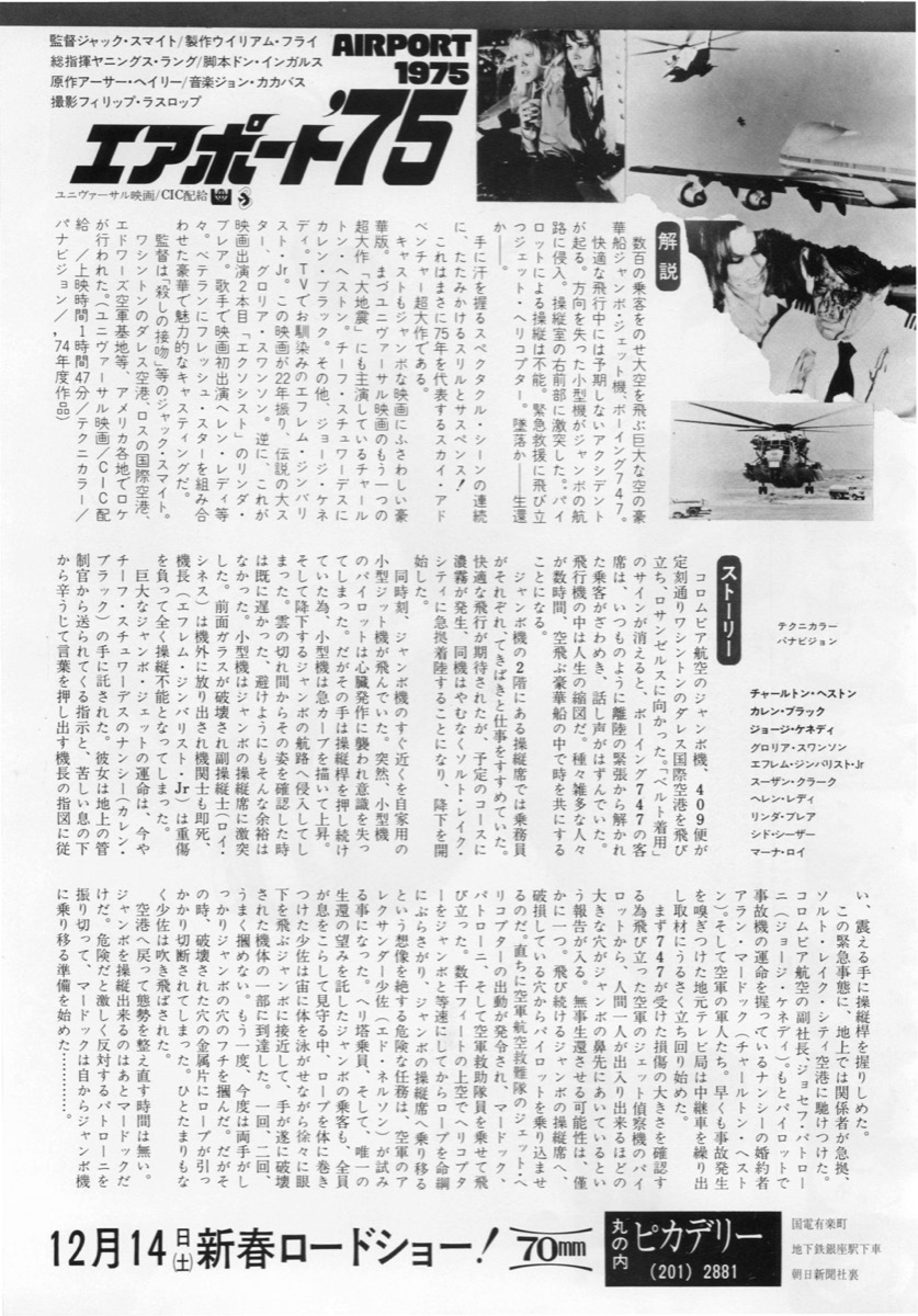 エアポート’75