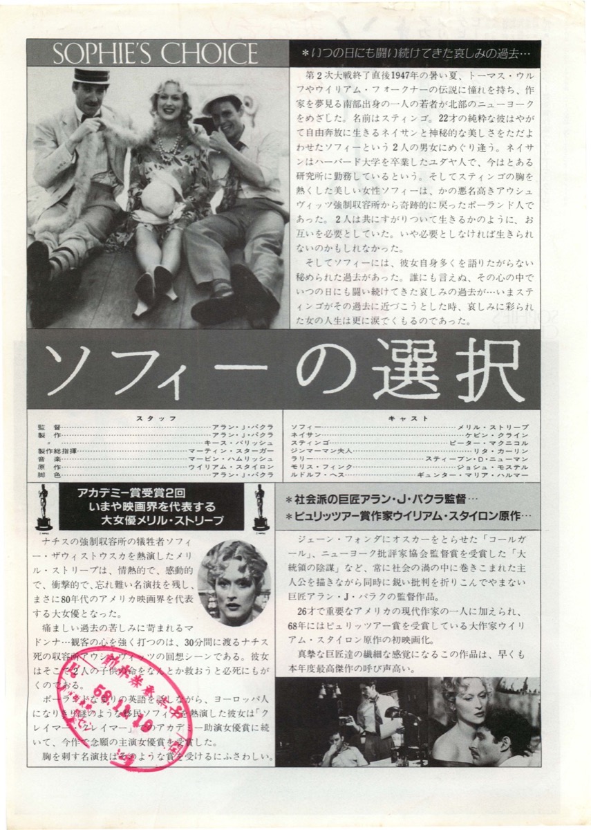 ソフィーの選択