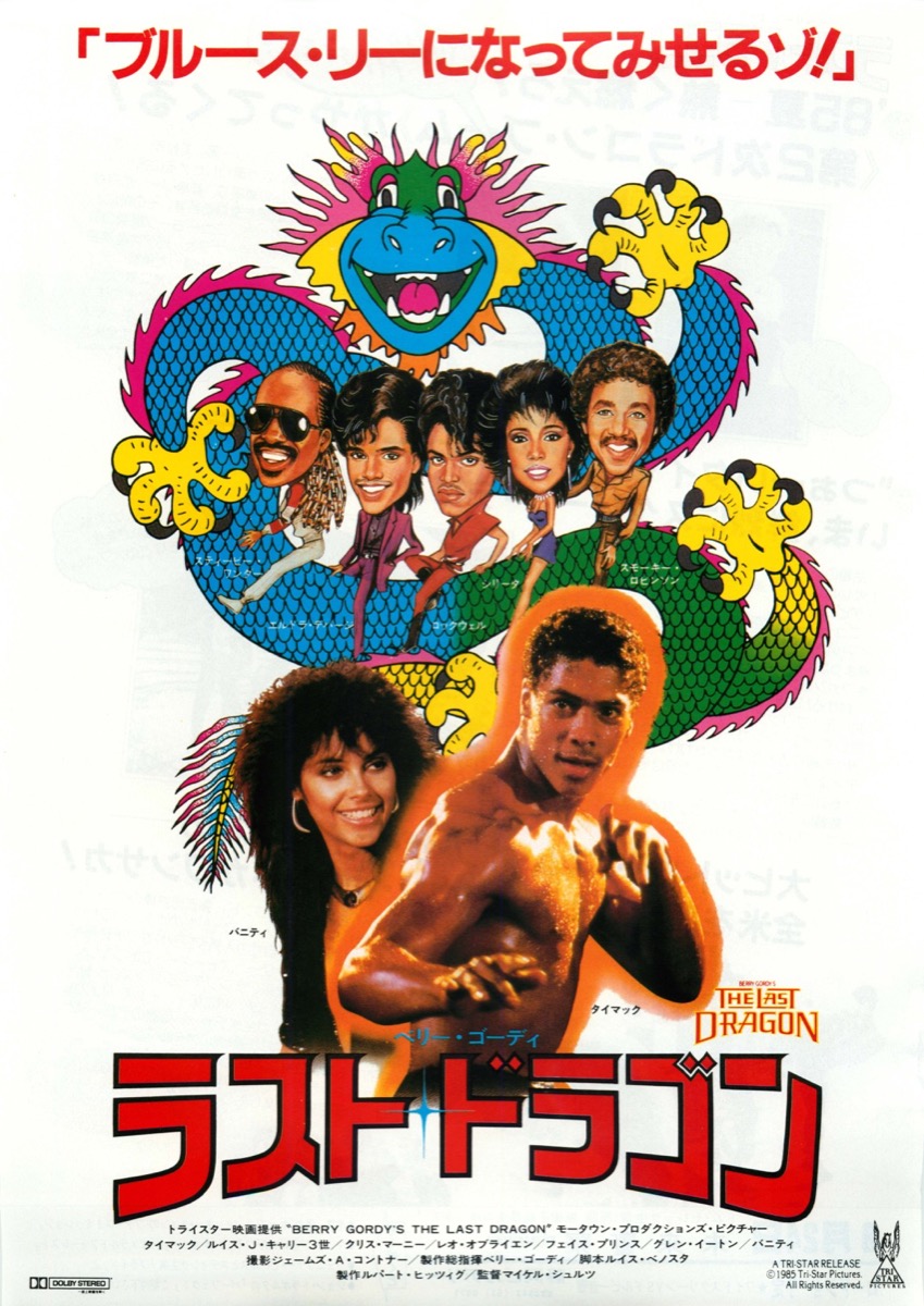 ラスト・ドラゴン