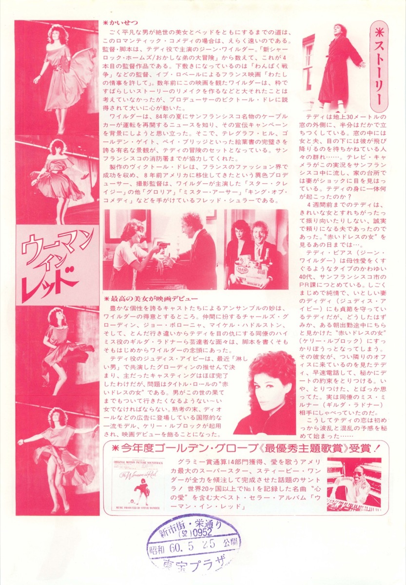 ウーマンインレッド