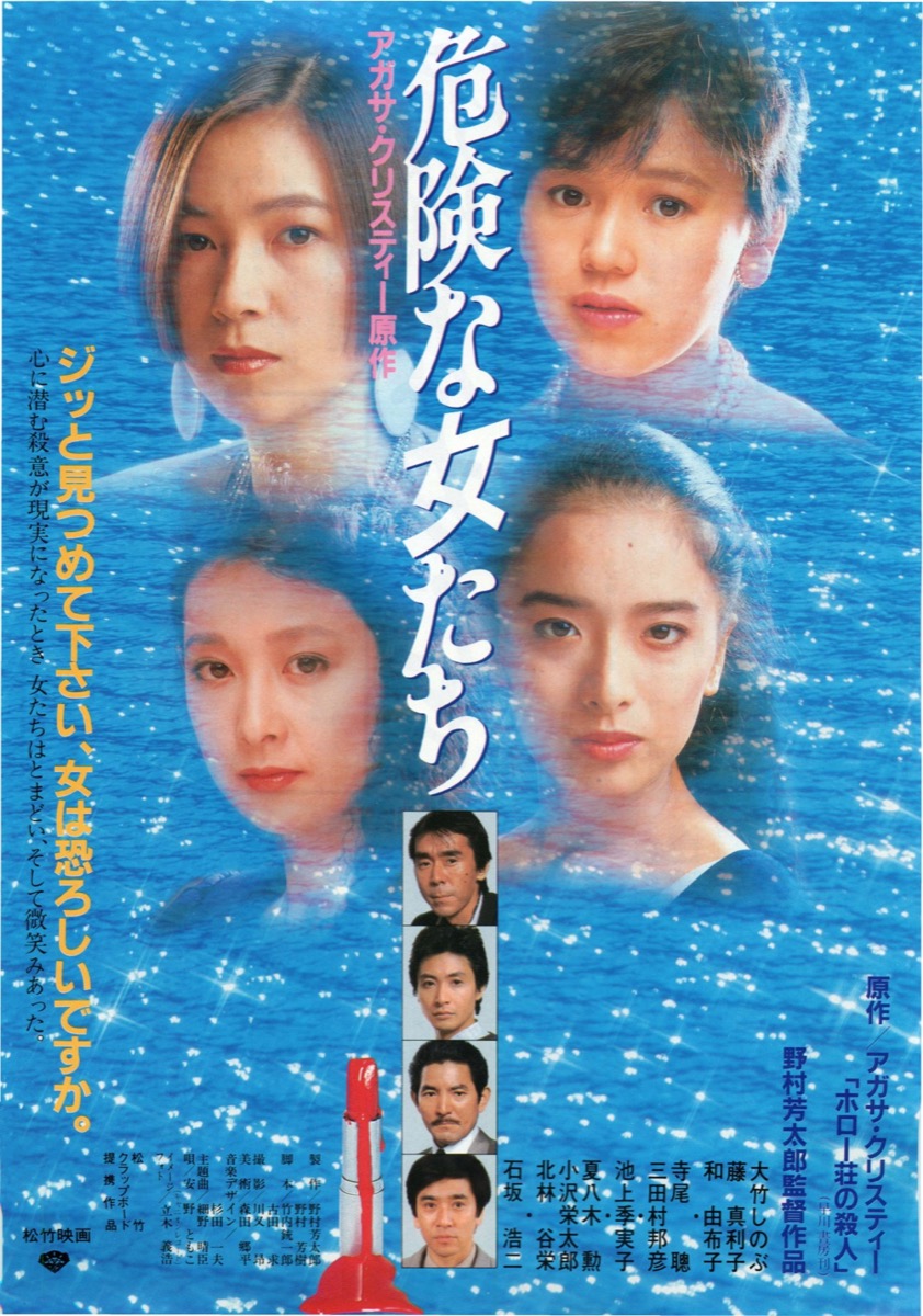 危険な女たち