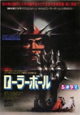 ローラーボール