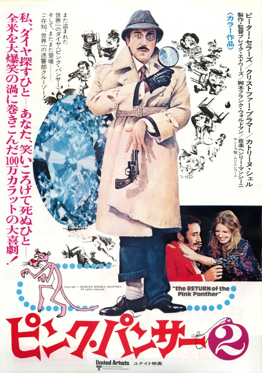 ピンク・パンサー２