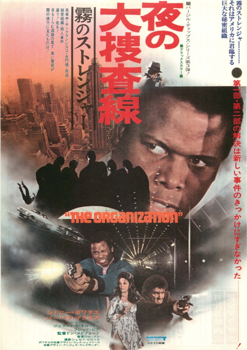夜の大捜査線　霧のストレンジャー