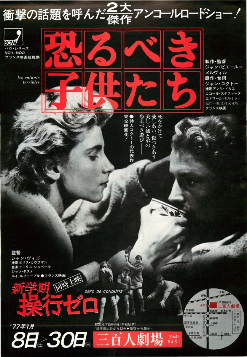 恐るべき子供たち