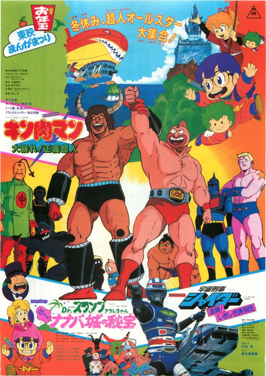 東映まんがまつり