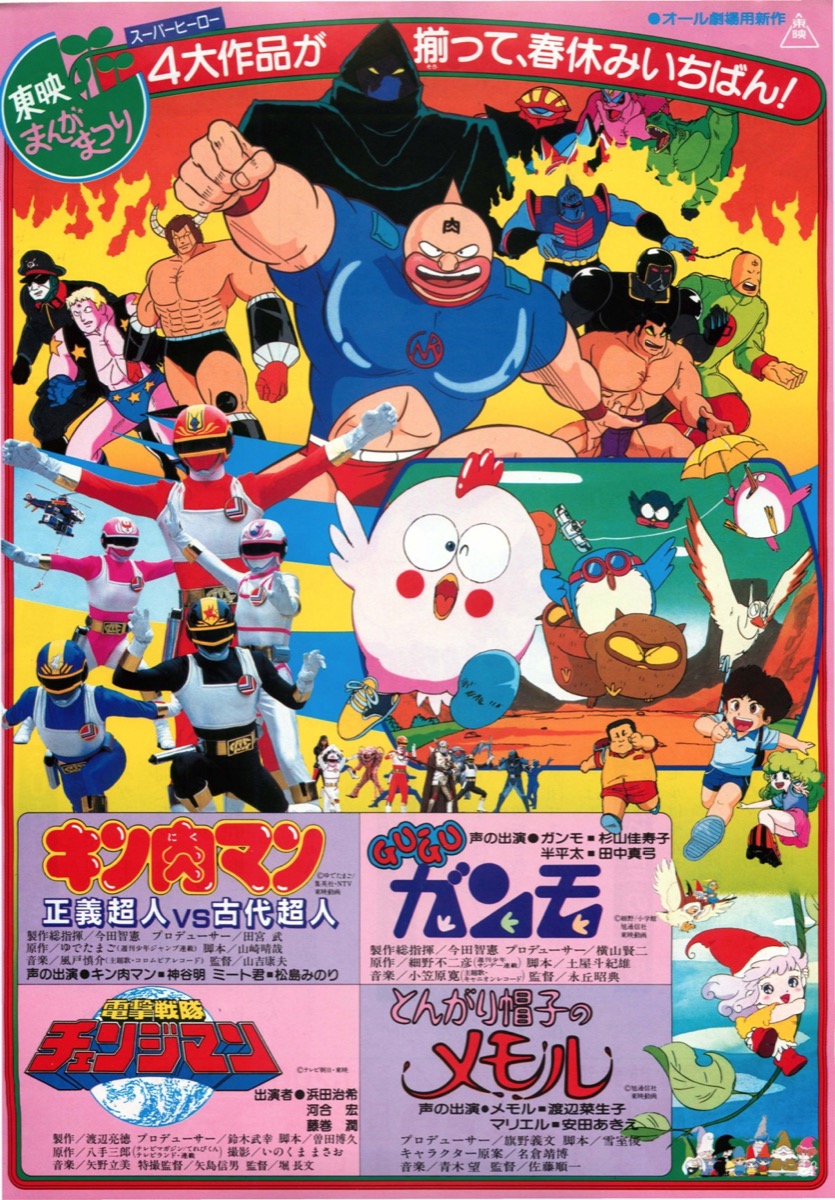 東映まんがまつり