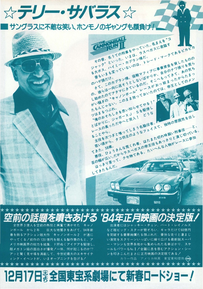 キャノンボール2