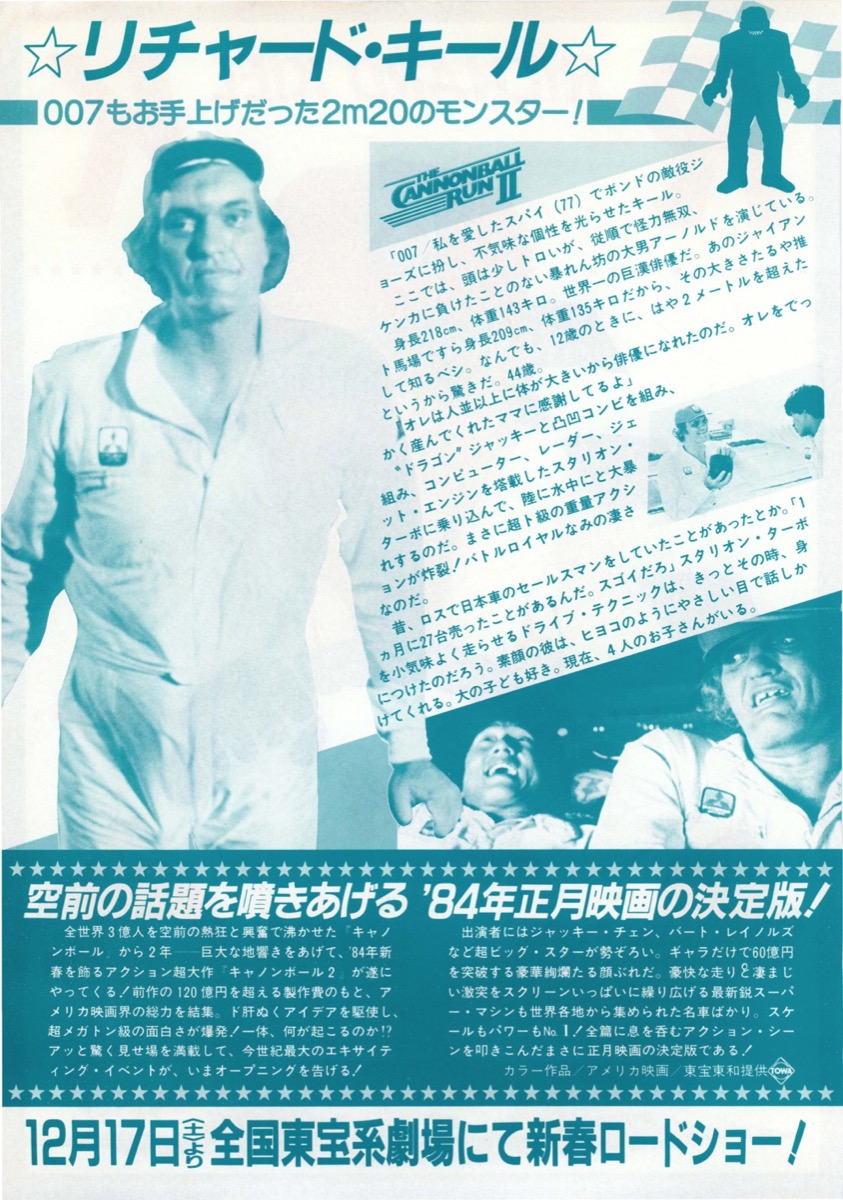 キャノンボール2