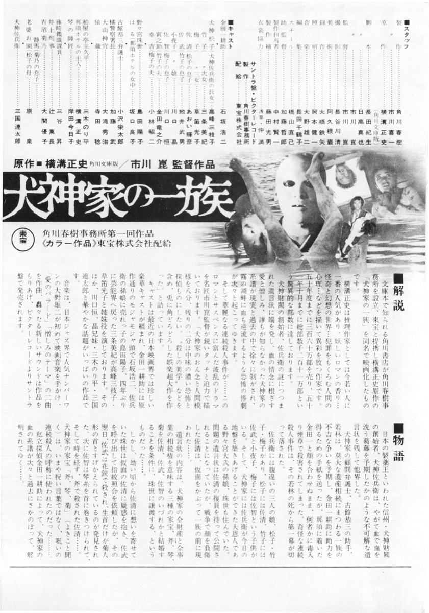 犬神家の一族
