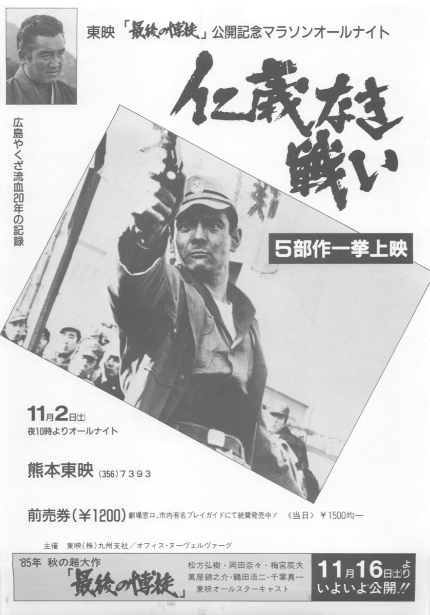 仁義なき戦い