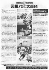 元祖！迷プレ珍プレ大百科　アメリカン・ブルーパーズ2