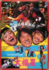 大福星