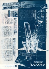SF新世紀　レンズマン