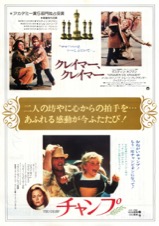 クレイマー、クレイマー