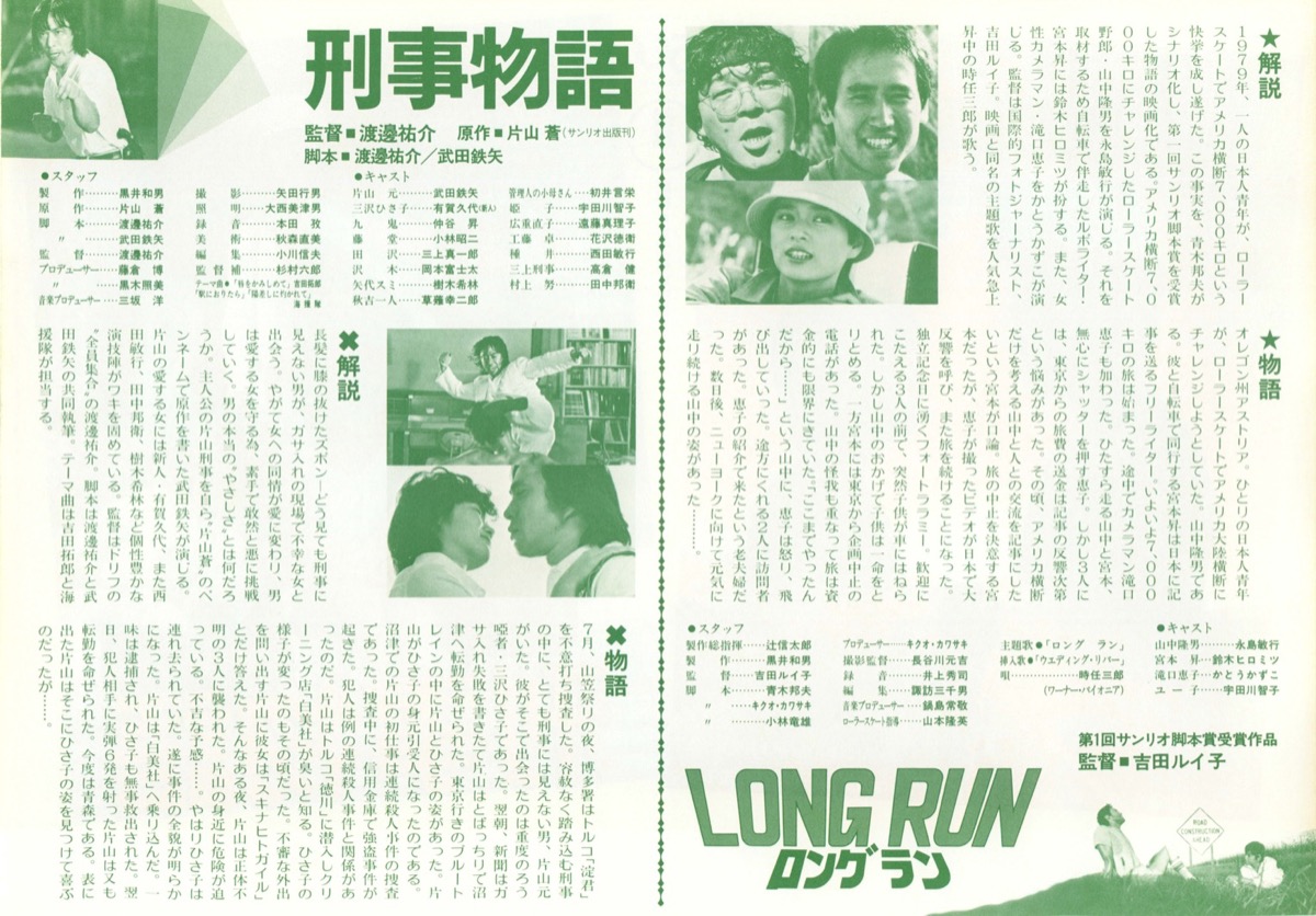 刑事物語