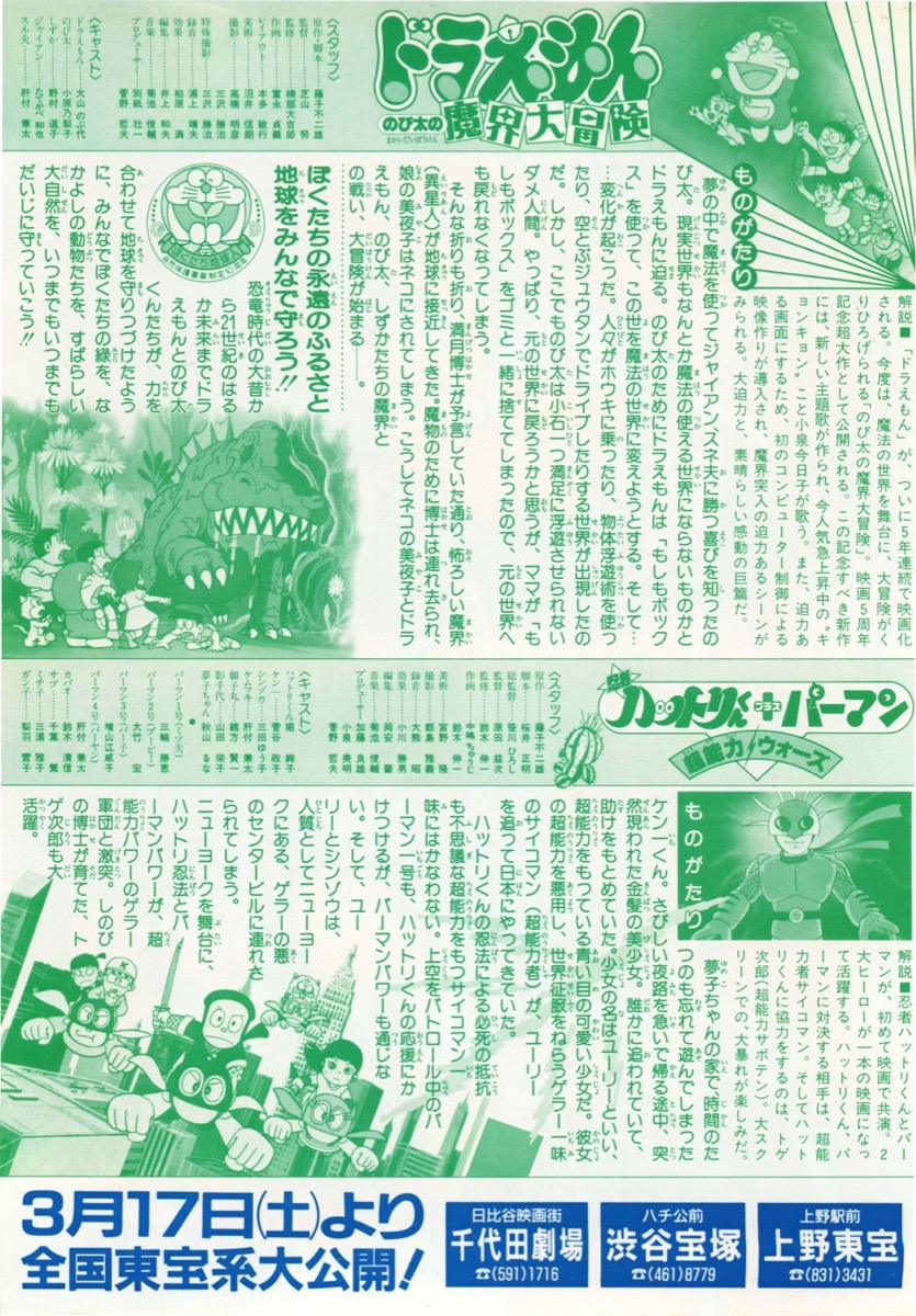 映画ドラえもんのび太の魔界大冒険