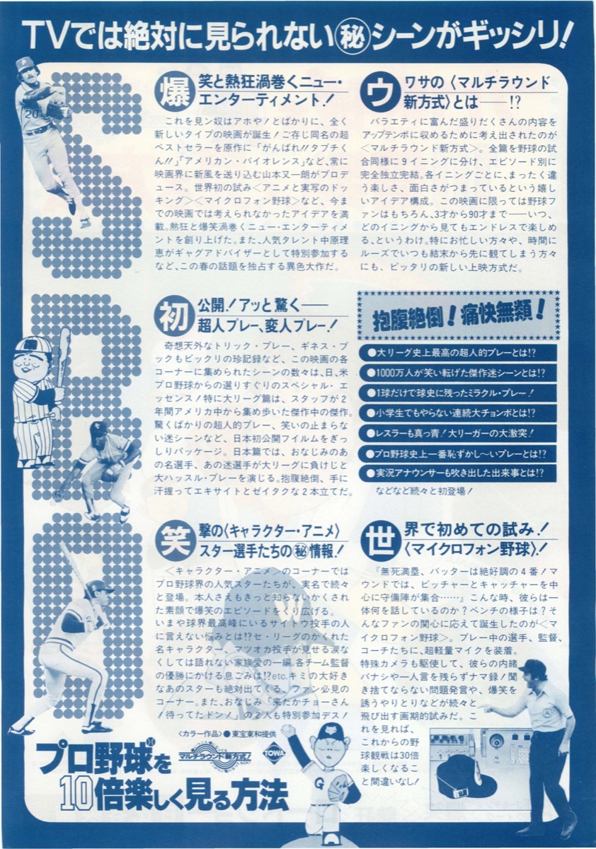 プロ野球を10倍楽しく見る方法