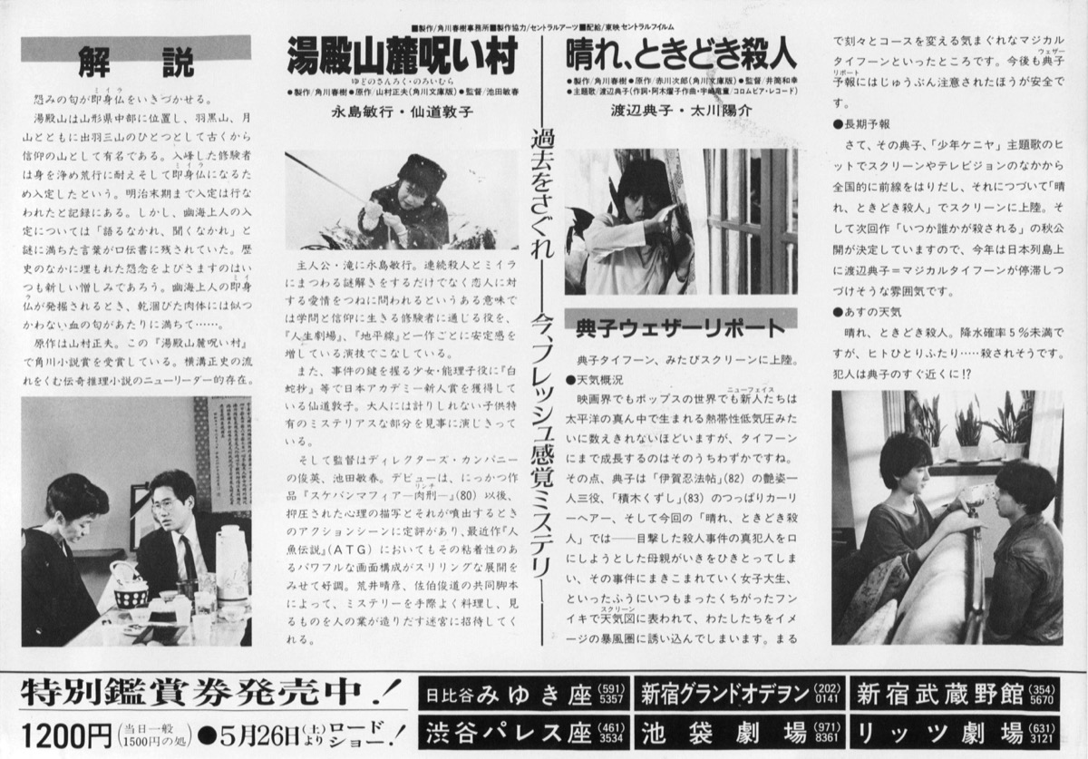 湯殿山麓呪い村