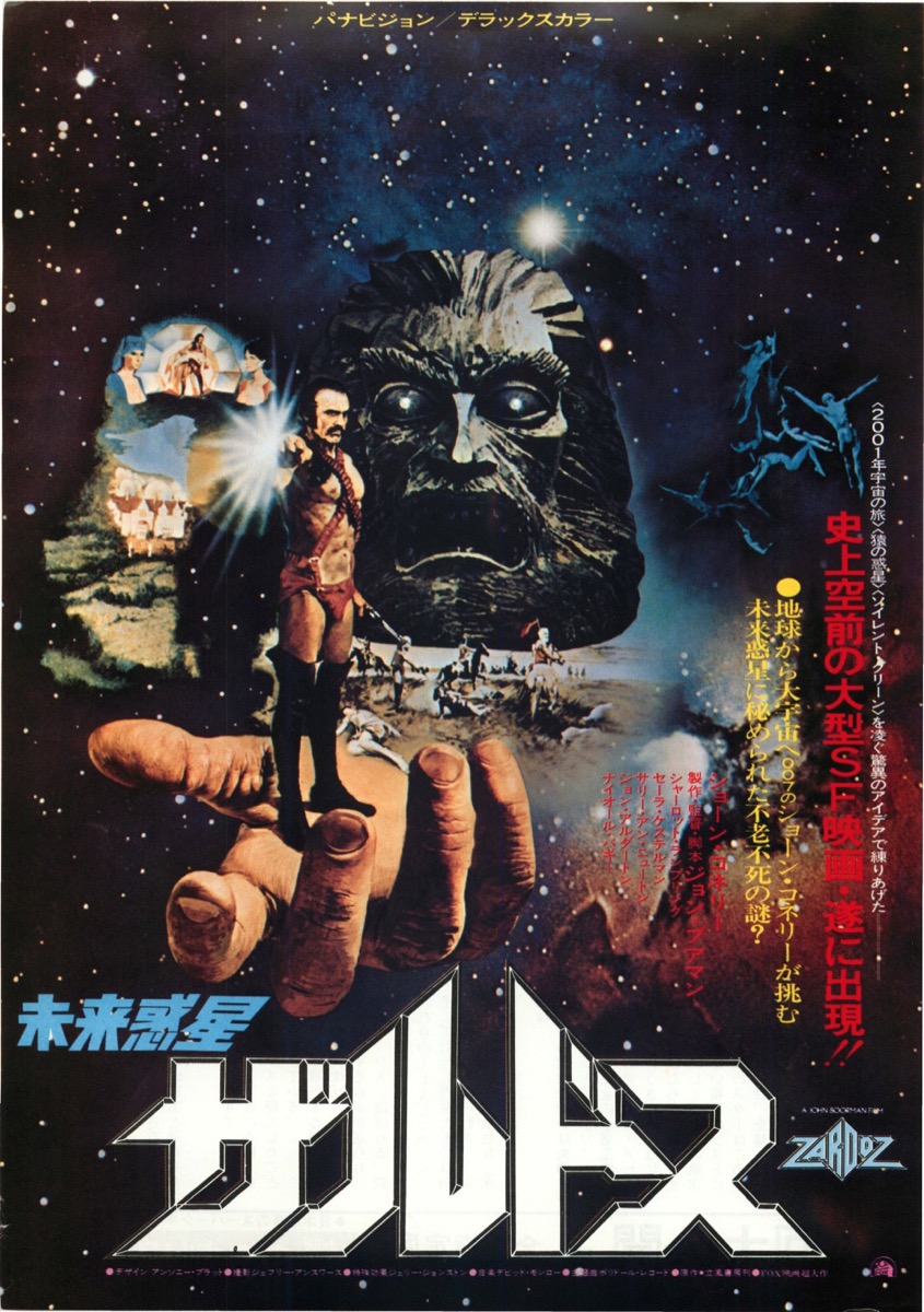 未来惑星ザルドス