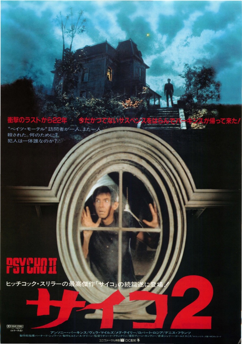 サイコ2