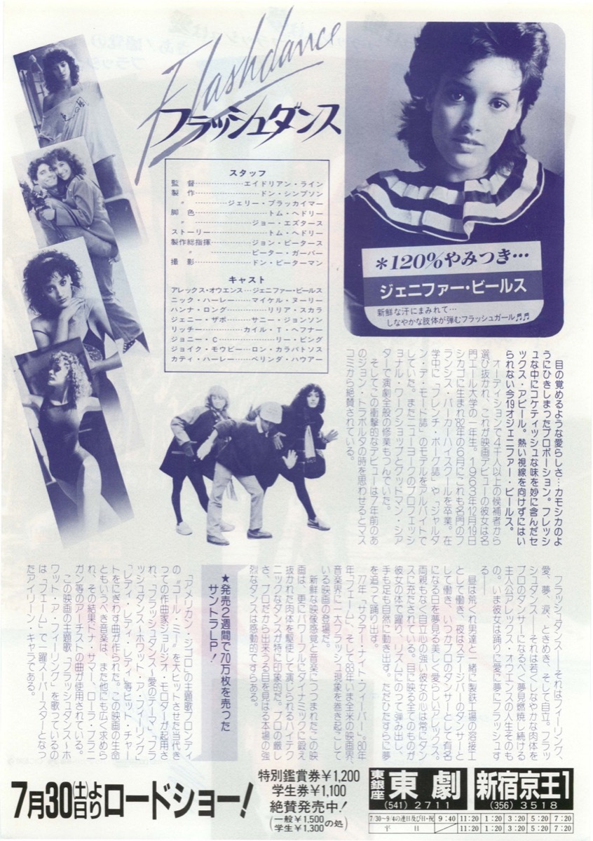 フラッシュダンス