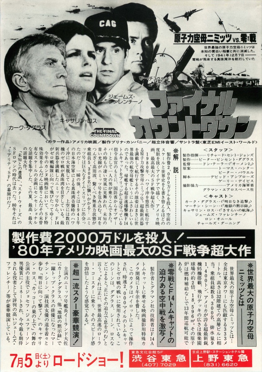 ファイナルカウントダウン