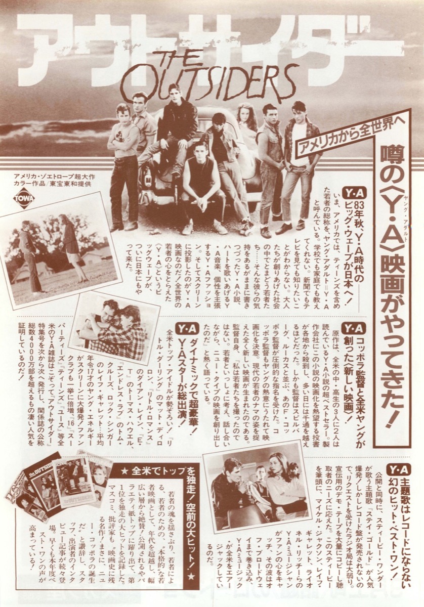 アウトサイダー