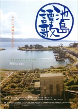 池島譚歌