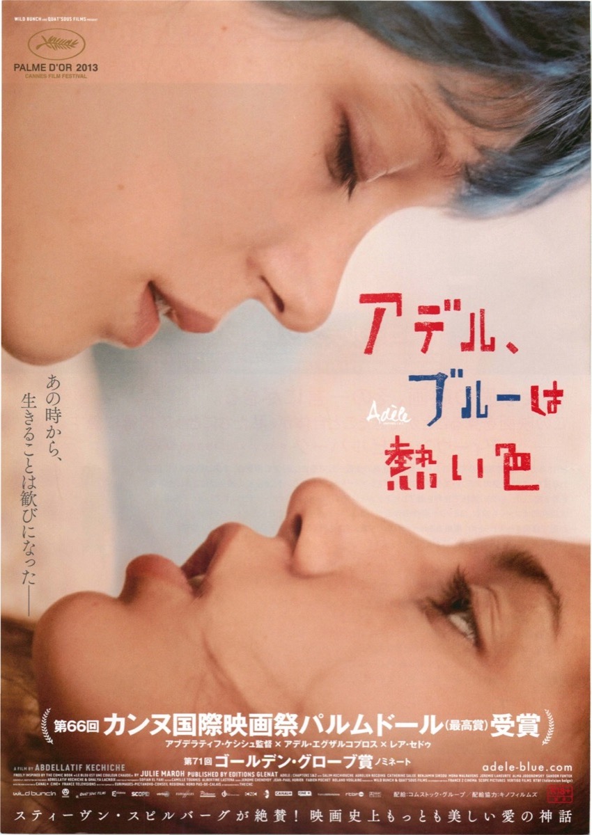 アデル、ブルーは熱い色