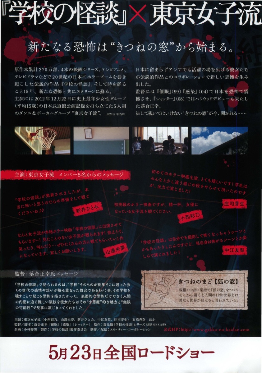 学校の怪談　呪いの言霊