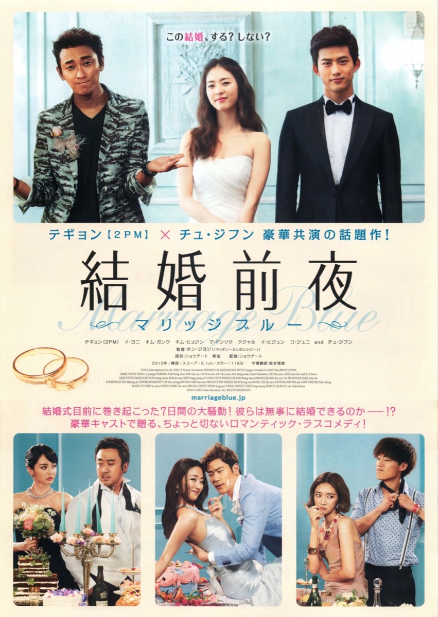 結婚前夜 マリッジブルー