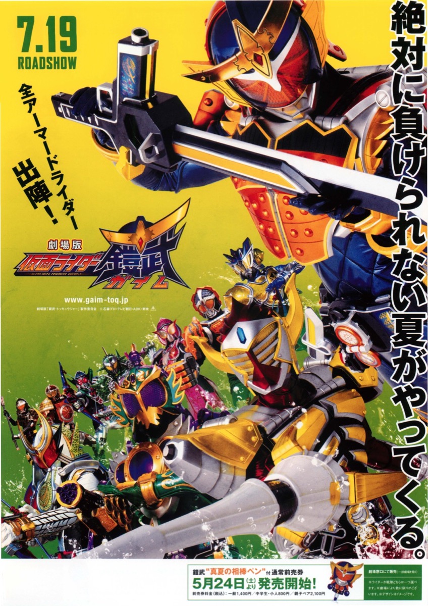 劇場版仮面ライダー鎧武 列車戦隊トッキョウジャー THE MOVIE