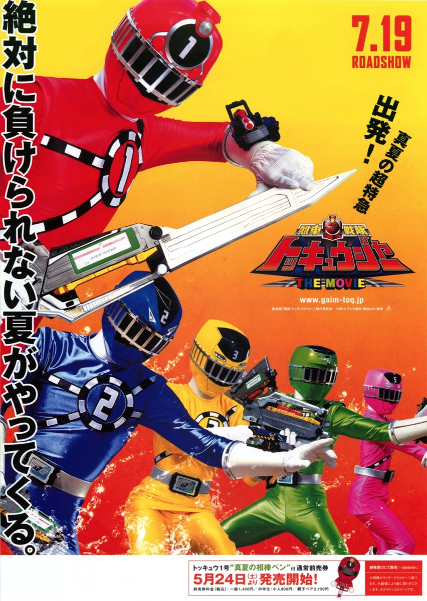 劇場版仮面ライダー鎧武 列車戦隊トッキョウジャー THE MOVIE