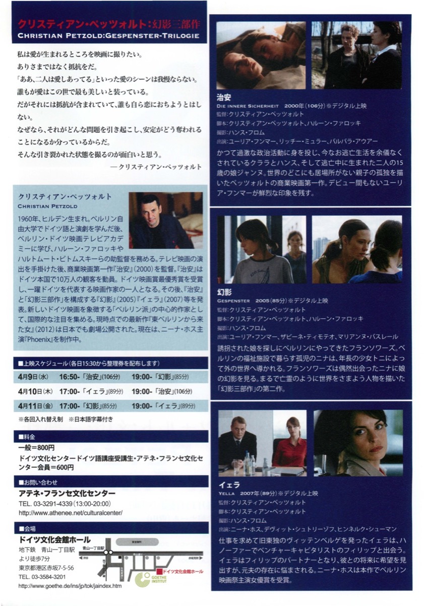 クリスティアン・ペッツォルト：幻影三部作 治安 幻影 イェラ