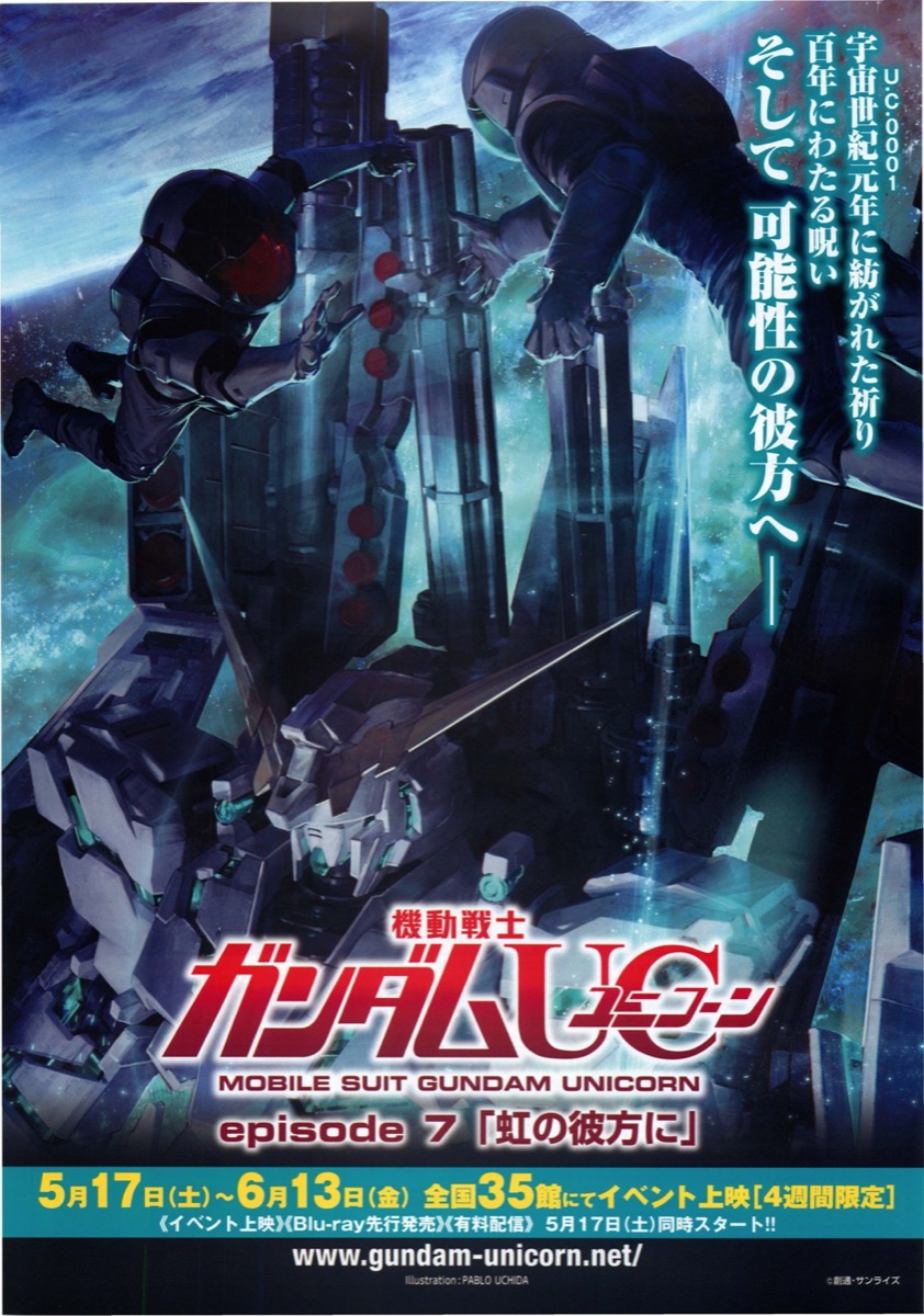 機動戦士ガンダムUC(ユニコーン)episode 7 「虹の彼方に」
