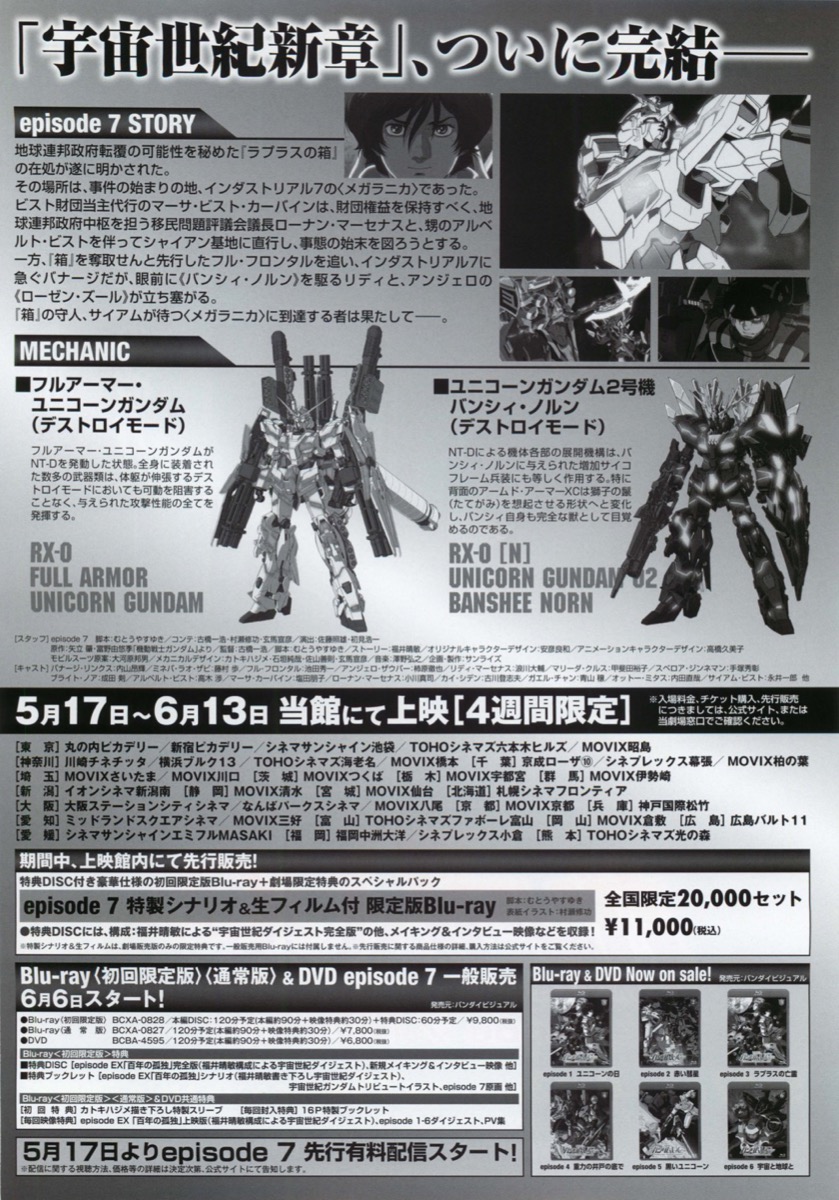 機動戦士ガンダムUC(ユニコーン)episode 7 「虹の彼方に」