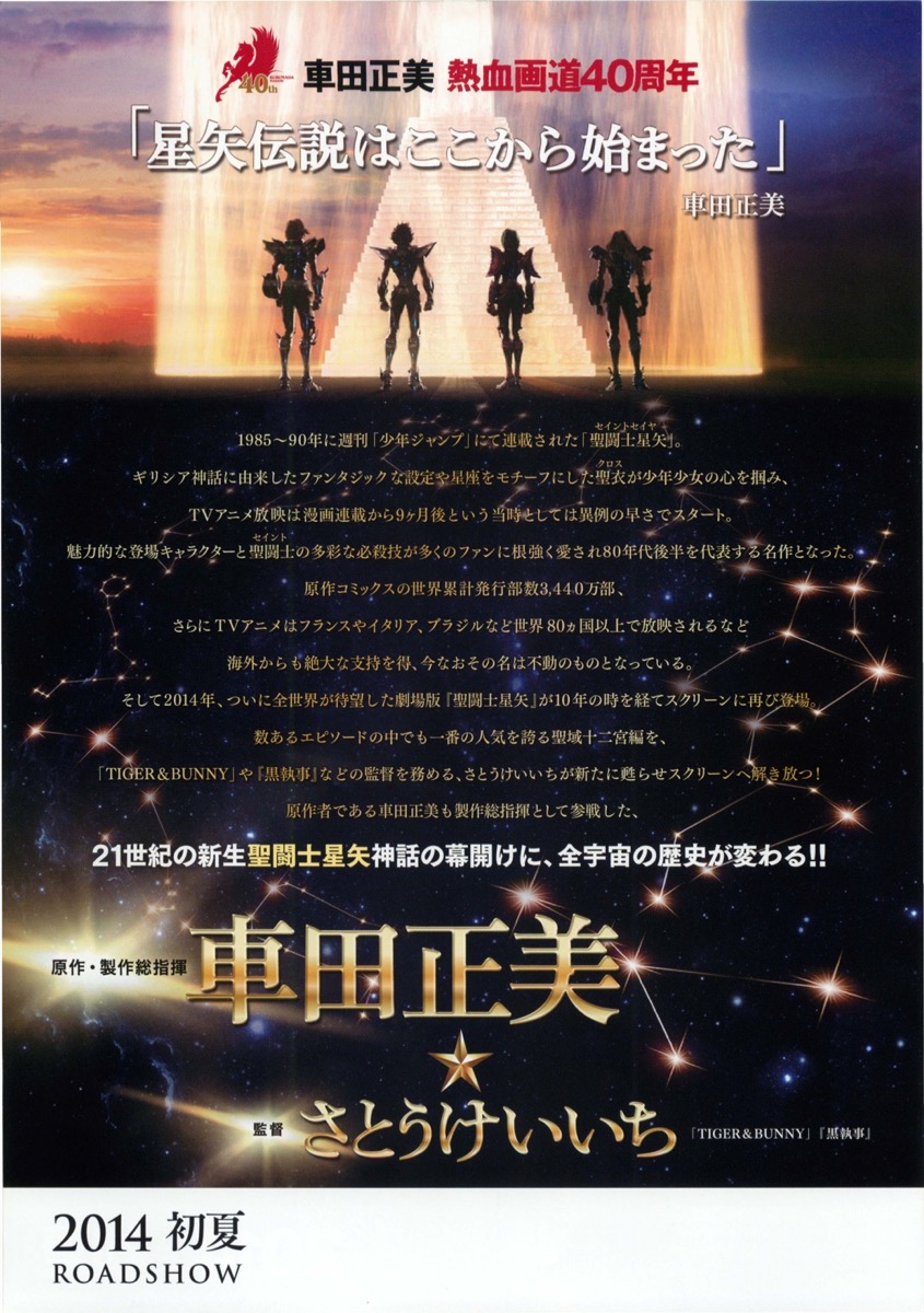 聖闘士星矢 LEGEND of SANCTUARY