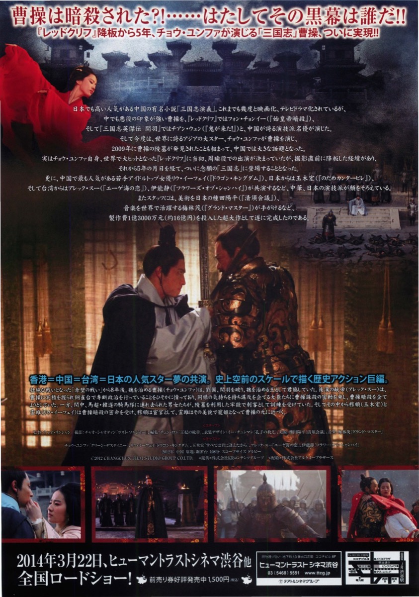 曹操暗殺 三国志外伝