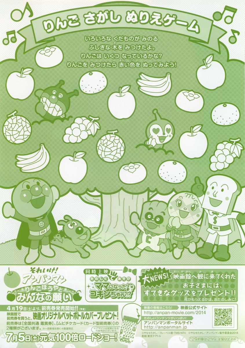 それいけ！アンパンマン りんごぼうやとみんなの願い