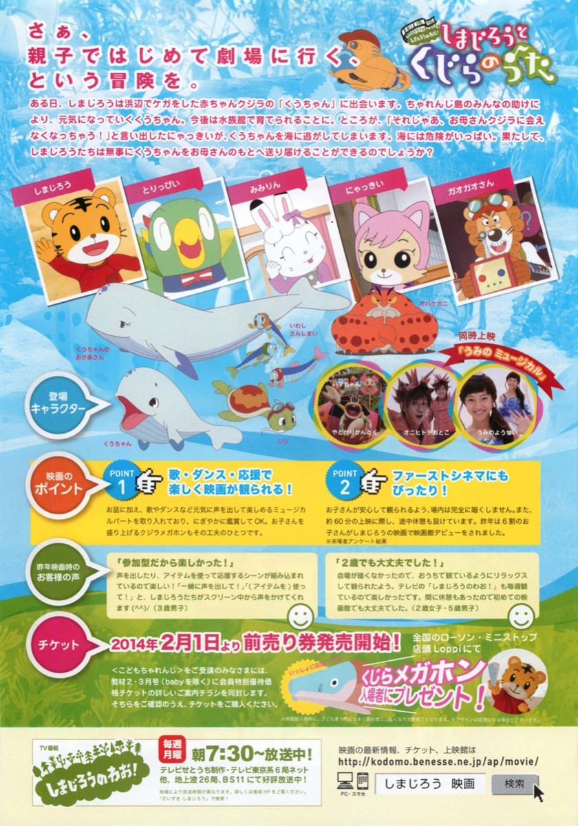 劇場版しまじろうのわお！しまじろうとくじらのうた