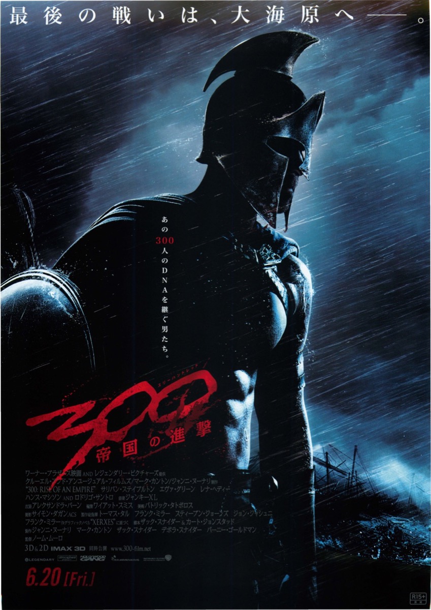 300 帝国の進撃