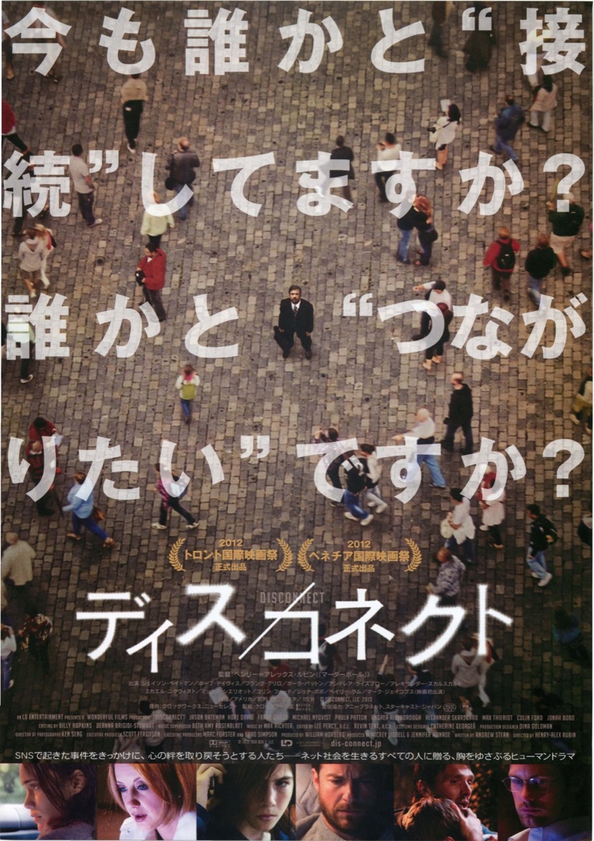 ディス/コネクト