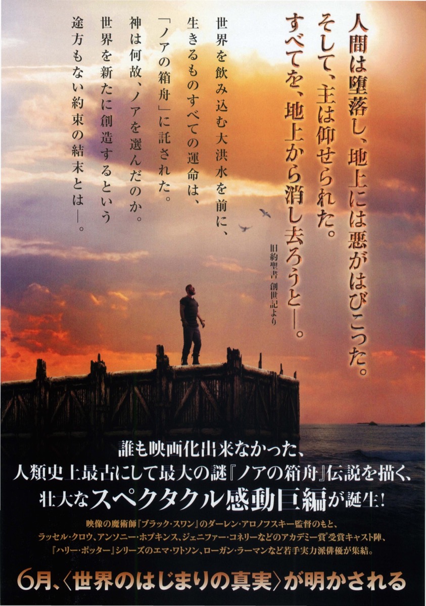 ノア 約束の舟