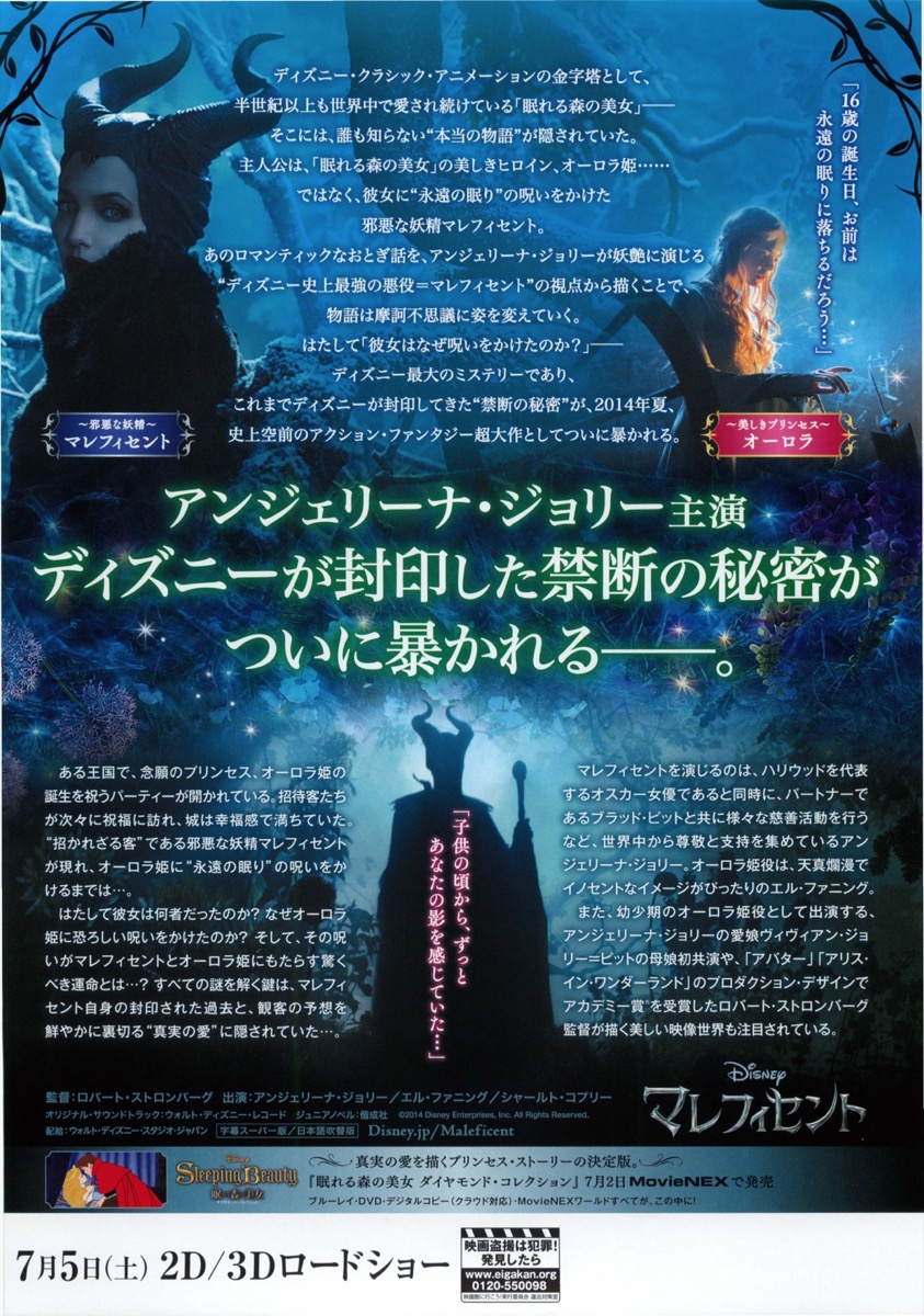 マレフィセント