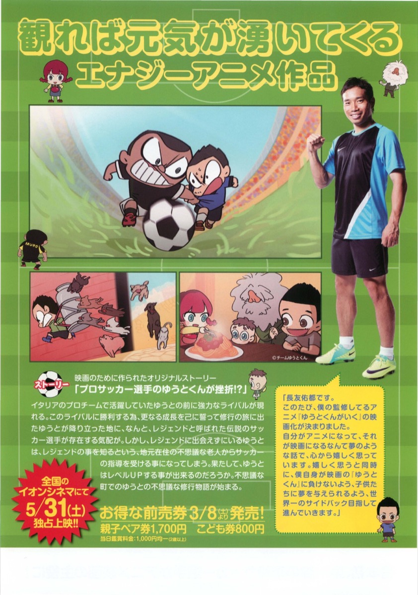 劇場版ゆうとくんがいく